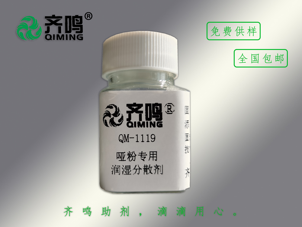 1119哑粉专用分散剂