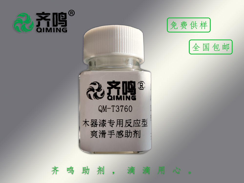 T3760木器漆专用反应型爽滑手感剂